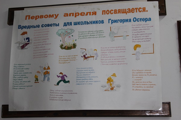 Стенгазета &amp;quot;Вредные советы для школьников Г. Остера&amp;quot;.
