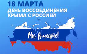 Крым и Россия.