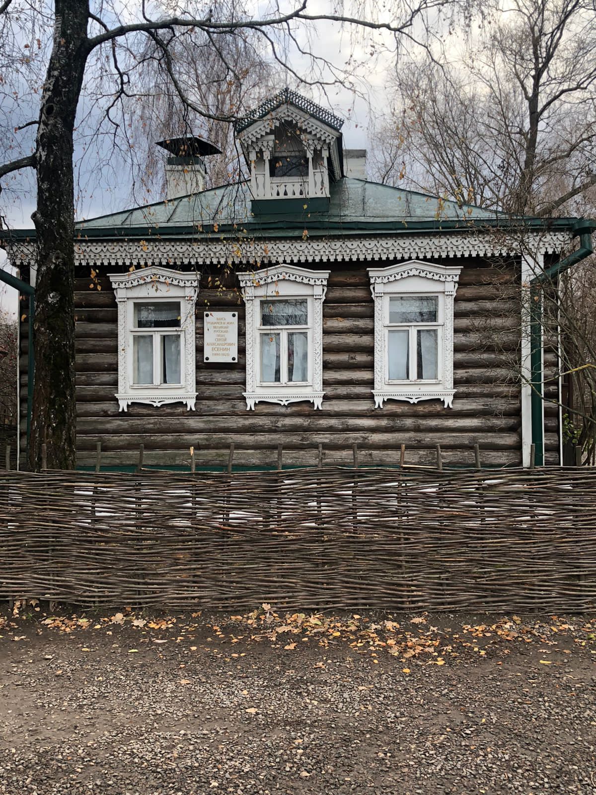 Музей-заповедниик  С.А. Есенина.