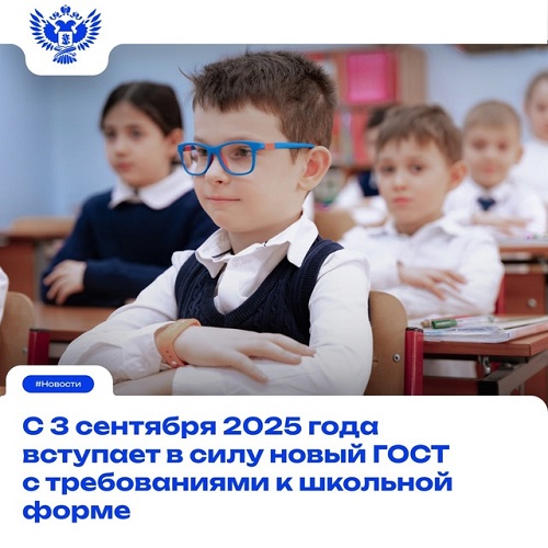 школьная форма.