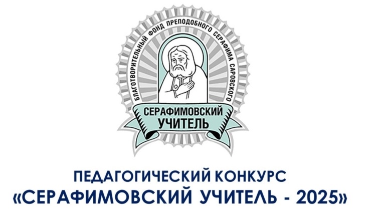 Серафимовский учитель.